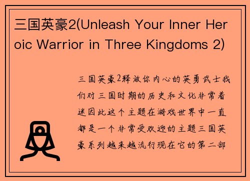 三国英豪2(Unleash Your Inner Heroic Warrior in Three Kingdoms 2)